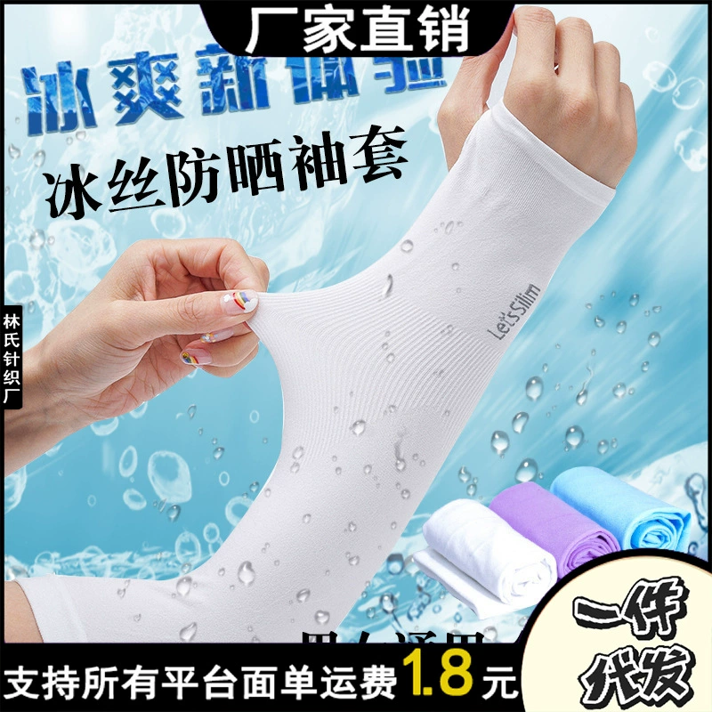 Солнцезащитные перчатки с ледяным рукавом Летние ледяные шелковые солнцезащитные рукава женские анти-УФ-лучи для мужчин и женщин на открытом воздухе спортивные руки оптом