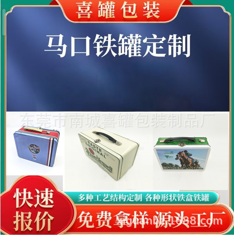 旅行礼品帽子手腕罐铁盒带锁扣马口铁手提盒金属包装铁盒午餐盒