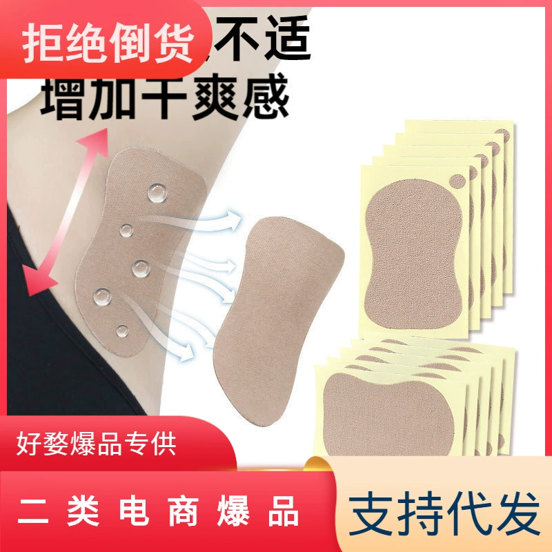 Японский пластырь-антиперспирант для подмышек, впитывающий пот, бесследная наклейка для подмышек, универсальный ультратонкий невидимый дезодорант для подмышек, подошва на присоске