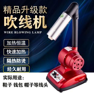 Wire blowing machine desktop fast heating 7-speed temperature adjustment anti-scalding hand shoes and hats wallet leather shoes thread drying machine thread burning hot air gun