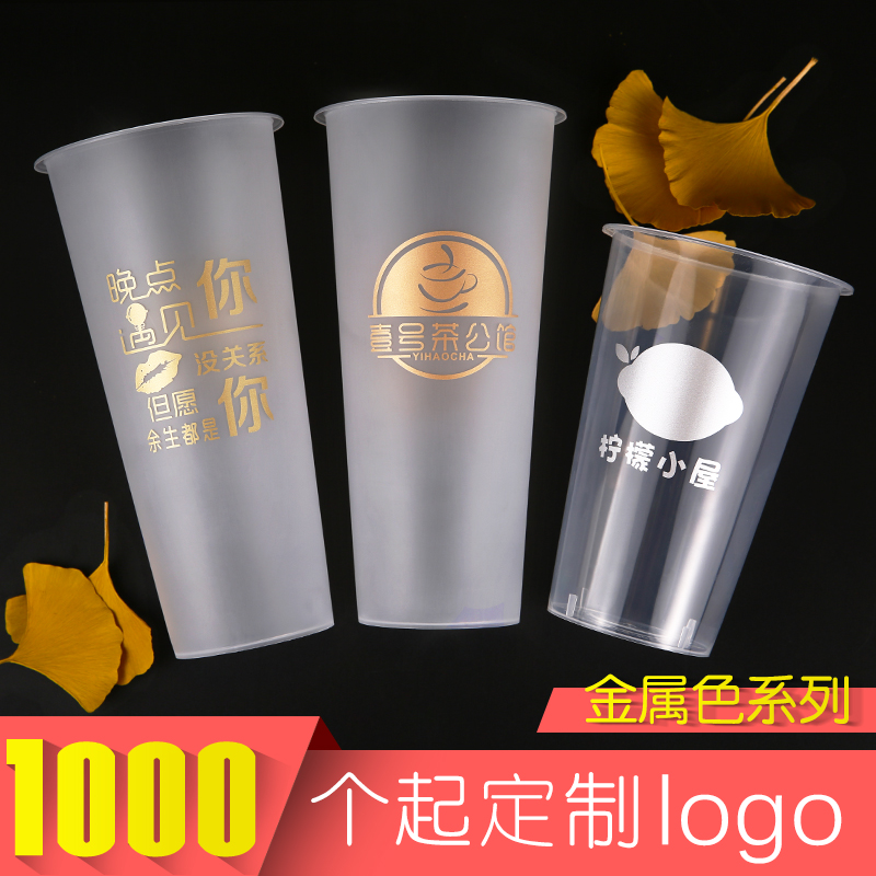 一次性塑料杯90口径奶茶杯商用咖啡700ml注塑杯磨砂奶茶杯子