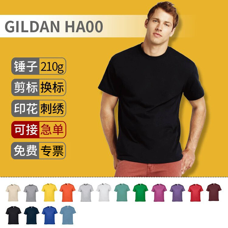 Gildan Gildan 210g Thickened T-shirt Jedan HA00 Hammer Cotton Short Sleeve TEE Blank T-shirt Customized Gildan Gildan 210g Thickened T-shirt Jedan HA00 Hammer Cotton Short Sleeve TEE Blank T-shirt Customized