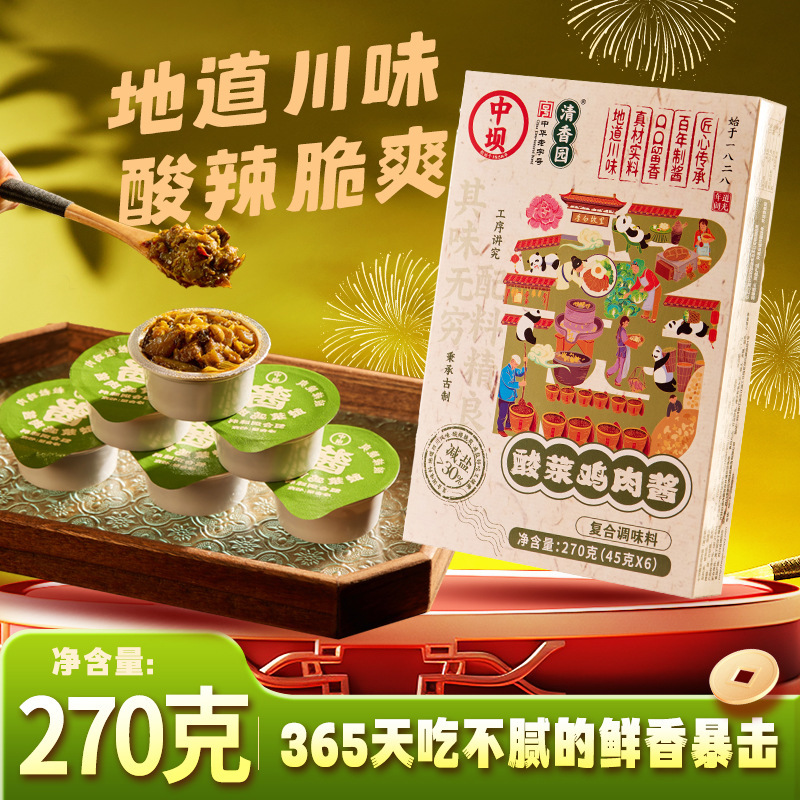 中坝酸菜鸡肉酱270g(45克x6)礼盒包装下饭酱辣椒酱家用商用佐餐|undefined
