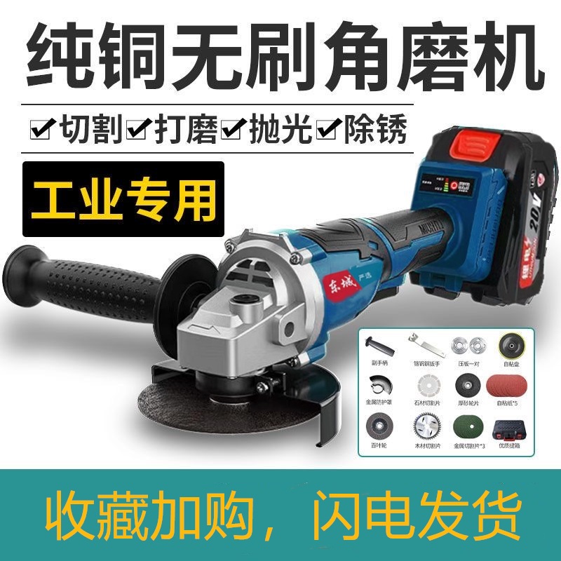 东城无刷充电电动磨光机切割机角磨机家用锂电池适用抛光机多功能