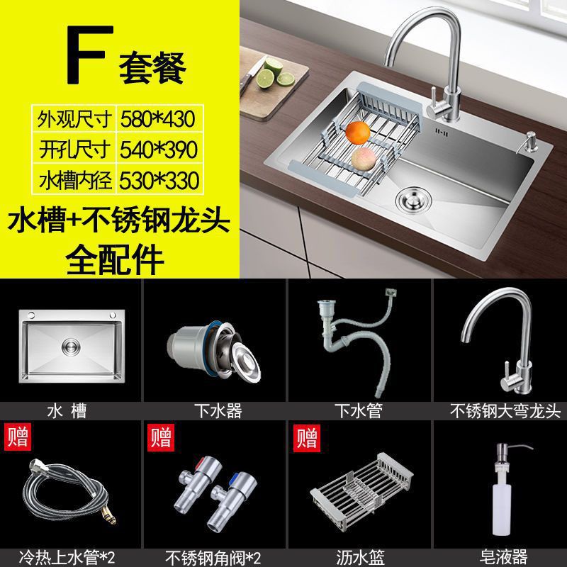 手工加厚单槽58_43_套餐F【水槽配不锈钢龙头+全配件】