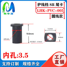 数据线胶壳SR尾管 短SR卡尾卡线 档线尾档尾3.5/3.0规格 新款尾管