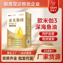 高含量欧米伽3深海鱼油成人中老年复合维生素dha藻油批发代发