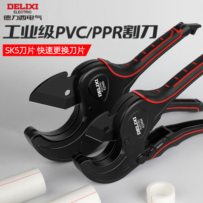Delixi Electric PPR водопроводные трубы Ножницы