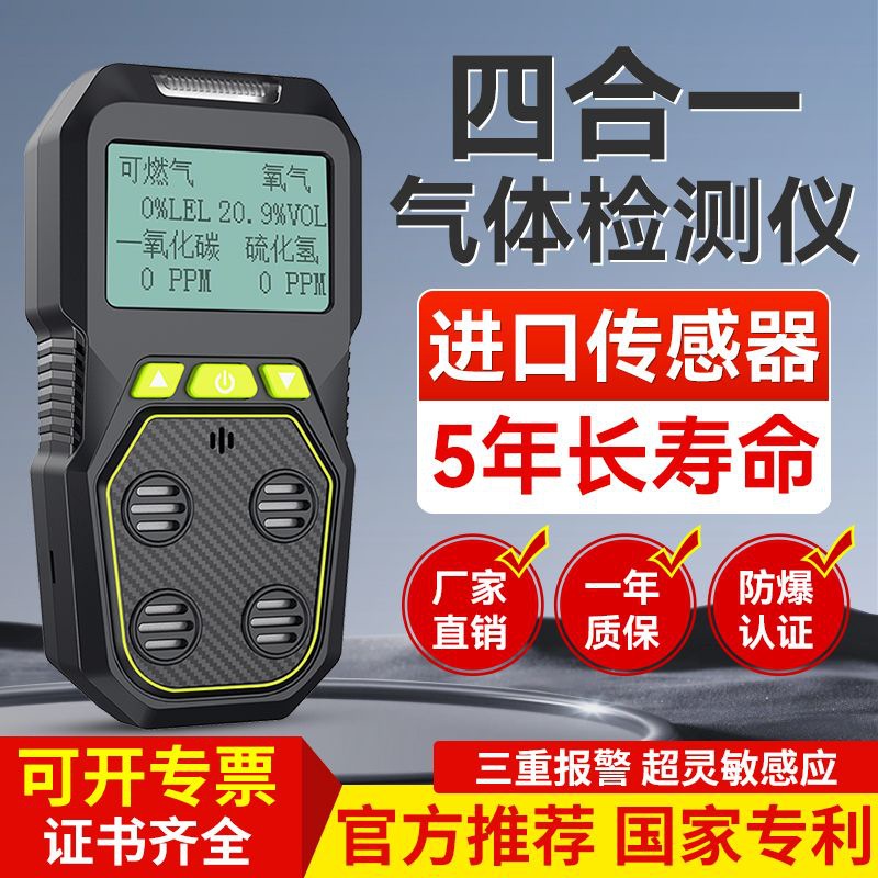 四合一气体检测仪便携式一氧化碳氧气有毒有害可