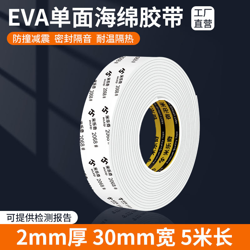 锂电池减震棉防震棉缓冲垫背胶自粘海绵片带胶泡沫胶垫eva单面胶|undefined