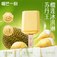 マレーシアのスルタン王ドリアンアイスクリームメーカー卸売10個入り1箱