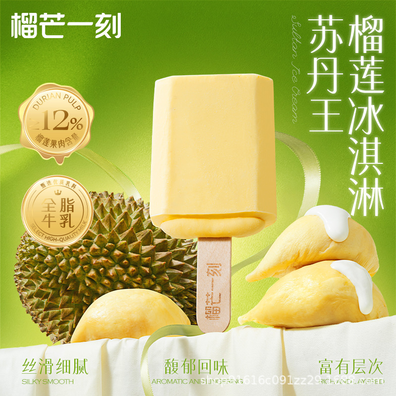 マレーシアのスルタン王ドリアンアイスクリームメーカー卸売10個入り1箱|undefined
