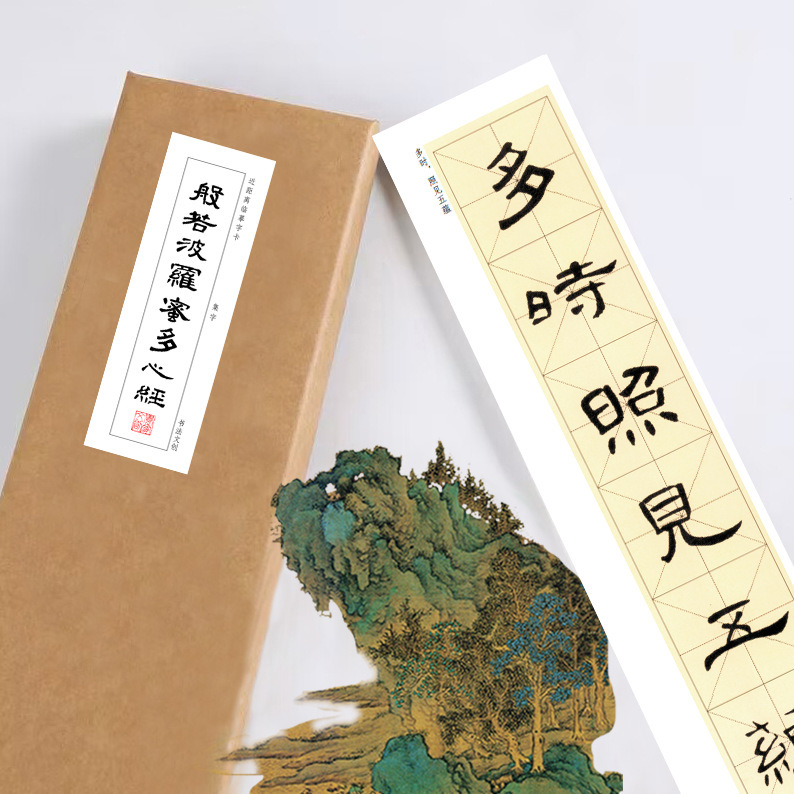 曹全碑隶书字卡心经毛笔描红近距离临摹练字帖入门长卷绢布宣纸