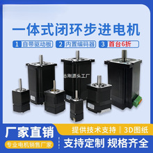 42/57一体式闭环步进电机 驱动器套装带编码器脉冲485自动化设备