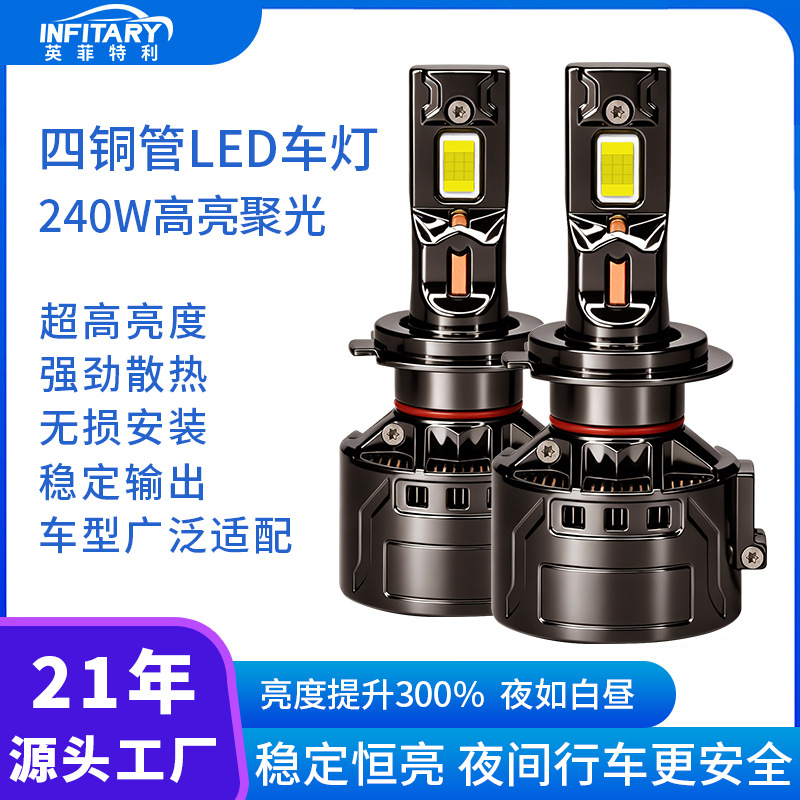 四铜管汽车LED大灯240W大功率无损安装led远近光大灯超亮h7汽车灯