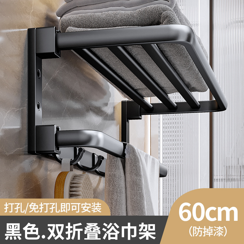 Rack de toallas negras sin perforación espacio de aluminio estantería de baño doble plegable rack de toallas de baño colgante de pared