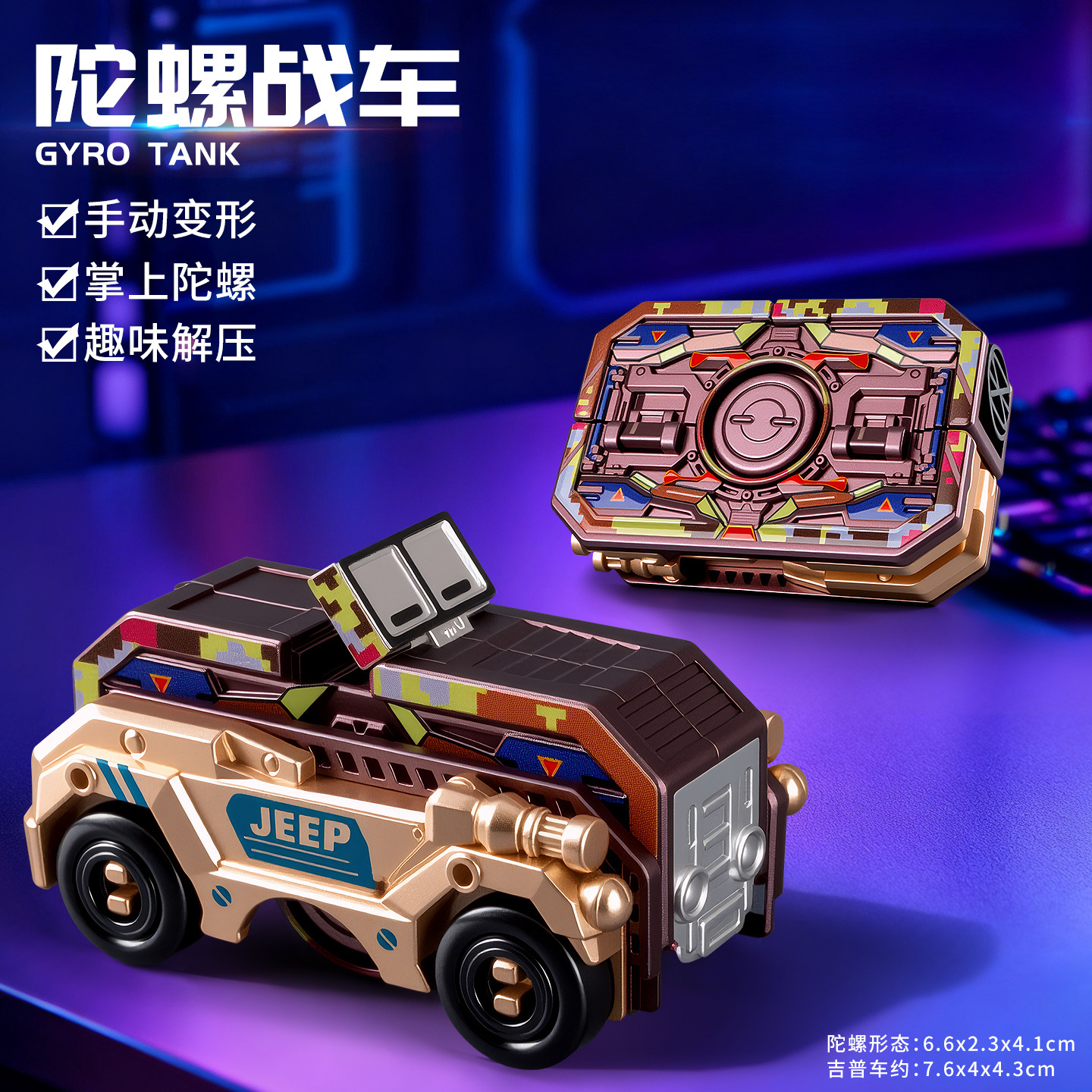 Giroscopio de punta de dedo giratorio de transformación tanque robot carro militar juguetes para niños giroscopio descomprimir artefactos