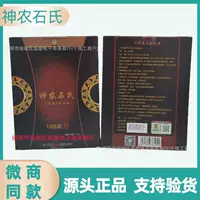 Shennong Shi Shi acupoint стимуляция давления подлинный Di Shengtang снимает боль в пояснице и ногах