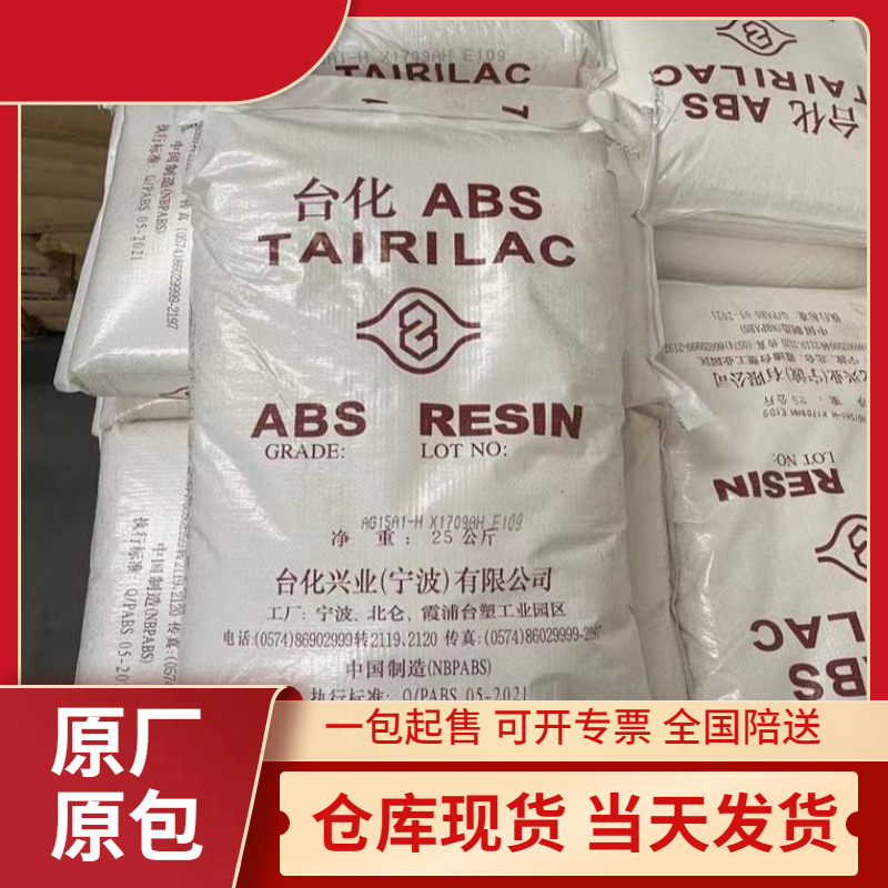 台化ABS AF3500 高抗冲击 高流动 电子电器玩具外壳