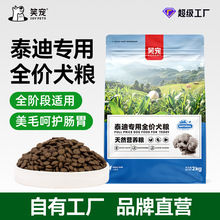 泰迪狗粮厂家批发成犬幼犬小型贵宾犬专用呵护肠胃宠物全价专用