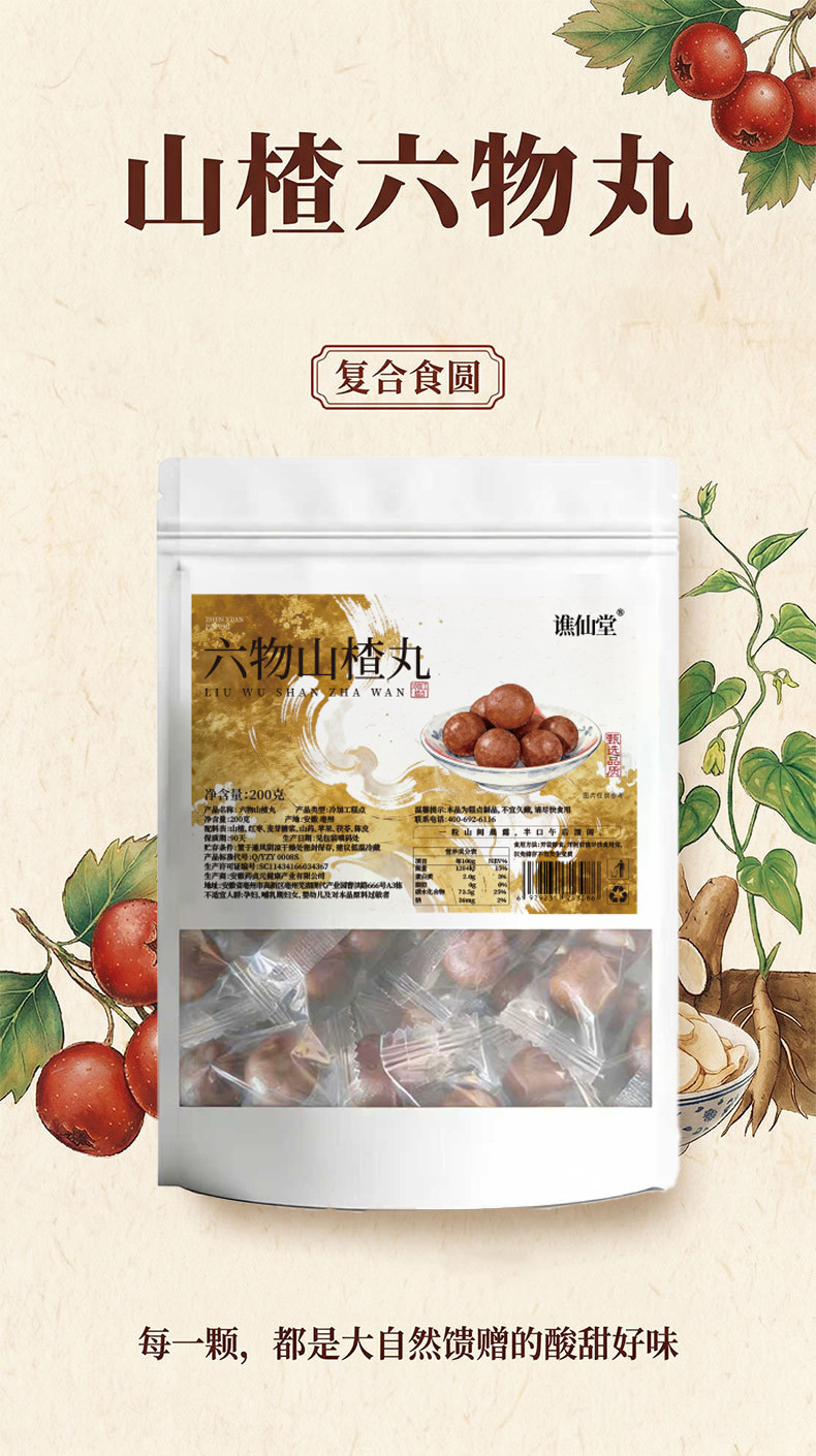 Six Herb Hawthorn Balls Liu Wu Shan Zha Wan 200g Sweet Sour Snack with Tangerine Peel Chinese Yam Poria quality and texture