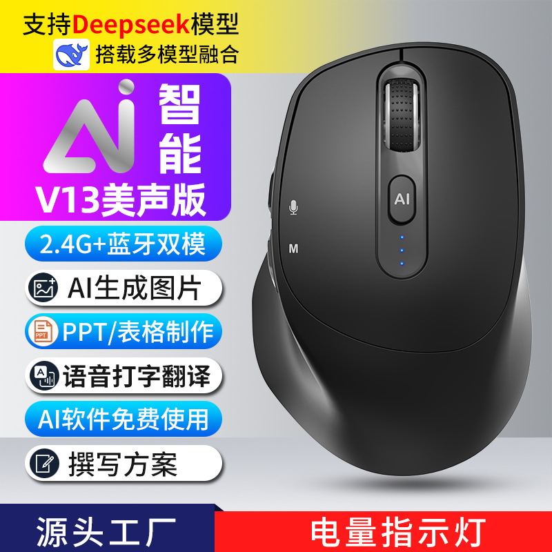 AI intelligent voice mouse multi-country translation speech writing PPT to text voice wireless deepseek mouse