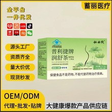 秘曲线普利捷牌润舒茶润肠通便减肥茶药食同源保健品工厂现货代发