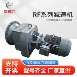 R系列RF系列斜齿轮减速机四大系列 卧式立式工业用减速器