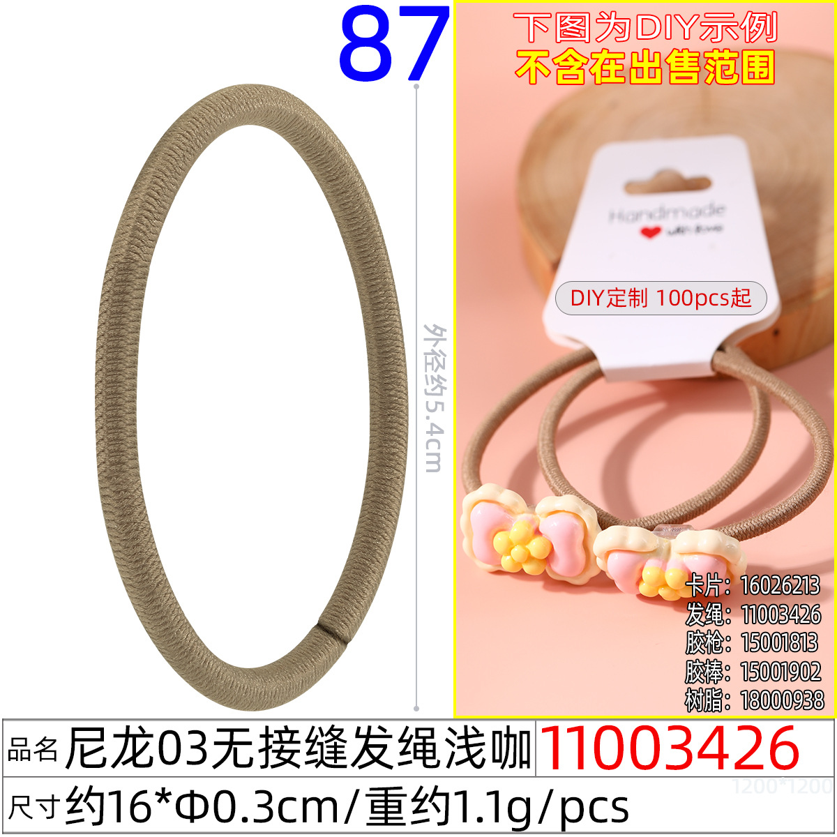 11003426#尼龙03无接缝发绳浅咖