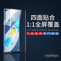 適用華為MATE60Pro鋼化膜邊膠3D曲面手機膜華為Mate40Pro鋼化膜