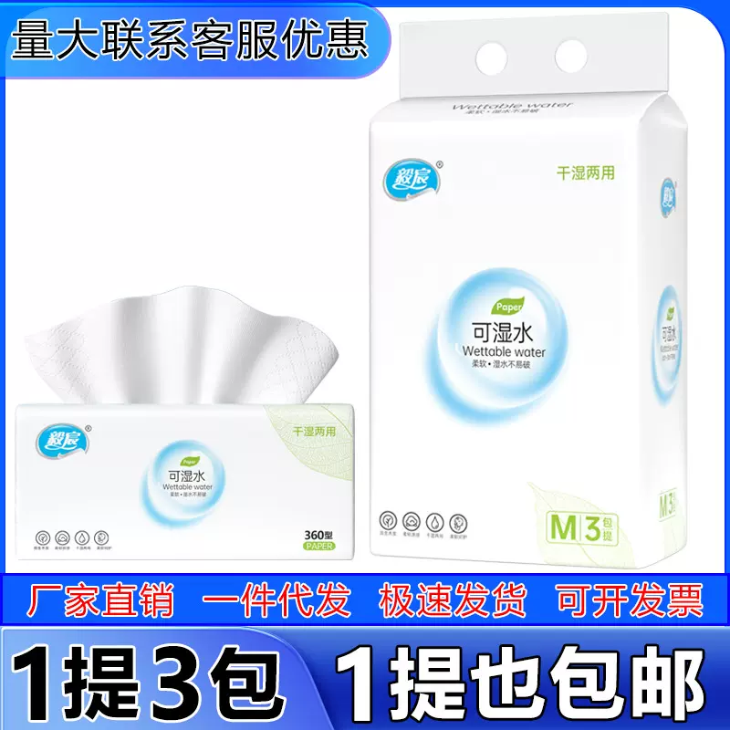 毅宸一提三包抽纸原生木浆纸抽礼品纸巾活动地推抽纸实惠大包批发