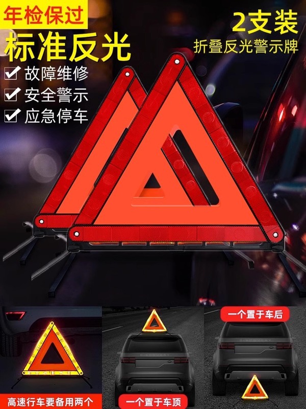 三脚警告札自動車三脚国標反射車載車両緊急駐車故障安全小型車用|undefined