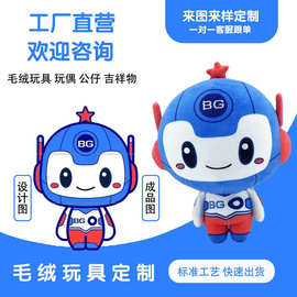 来图来样加工定制毛绒玩具快速打样小单定制公仔玩偶吉祥物印LOGO
