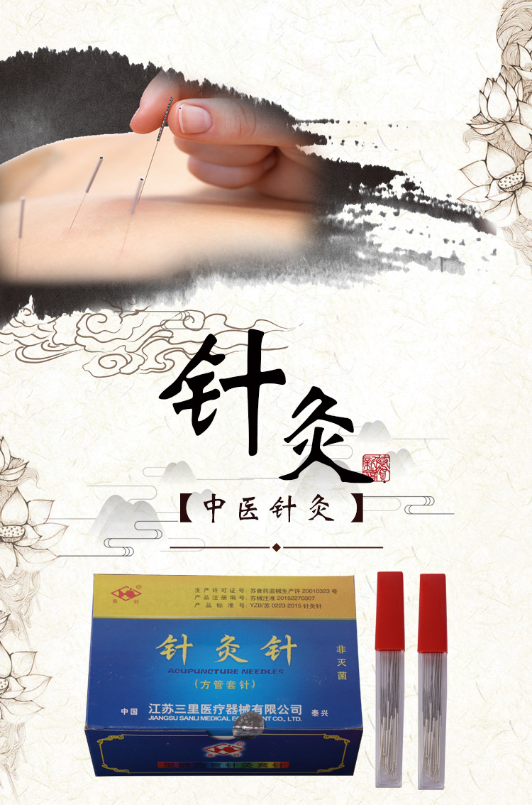 C-_Users_松鑫_Desktop_皇龄针灸针详情页_0