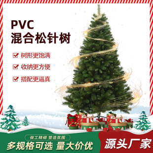 Cross-Border Christmas Tree Holiday Mall Home Atmosphere Decoration Pvc Floor-Standing Christmas Supplies Decoration Christmas Atmosphere