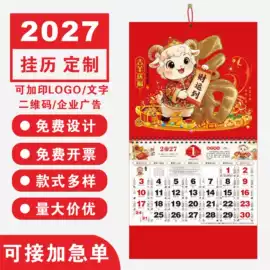 挂历;台历/日历;红包/利是封