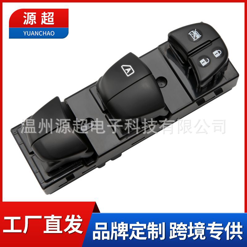 适用东风启辰D60玻璃升降器开关T70 T70X T90 晨风车窗控制按键钮