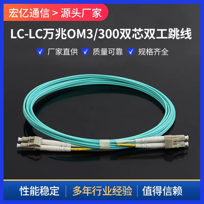 电信级多模双芯光纤跳线万兆OM3/300 LC-LC成品光纤线OM4万兆多模