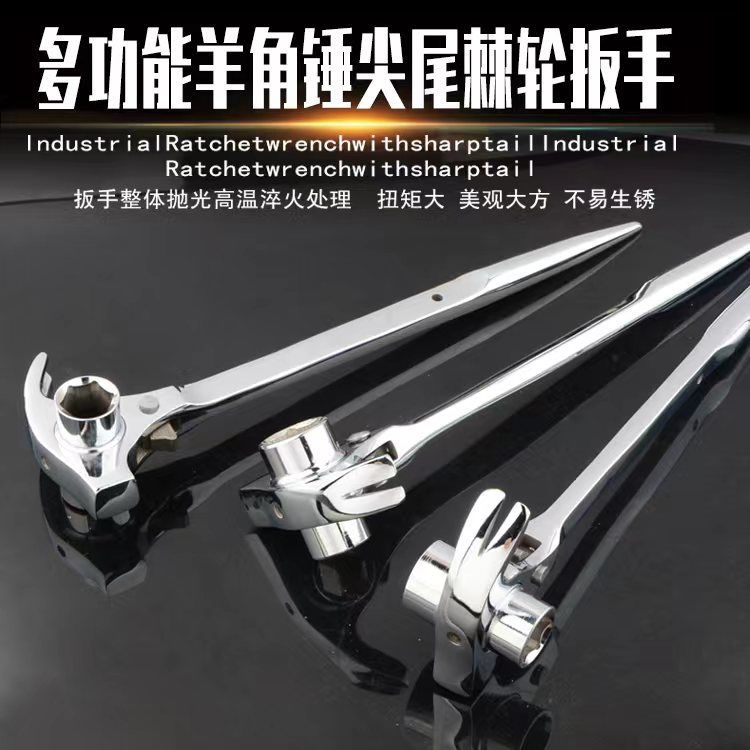 多功能羊角锤敲击尖尾棘轮扳手架子工木工专用套筒快速扳手内六角