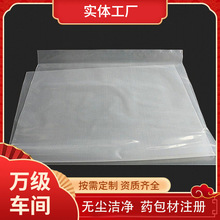 PE包装洁净袋 无尘车间生产 医药塑料包装袋 符合YBB标准厂家定制