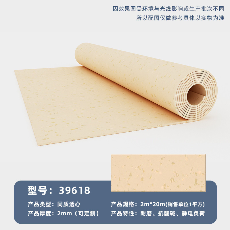 【同質透明床材】学校・病院用2mmPVCプラスチックロール一体成型抗菌・帯電防止床マット|undefined