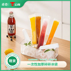 使い捨て棒氷袋食品級砕氷氷袋自封口の透明棒氷袋氷袋メーカー