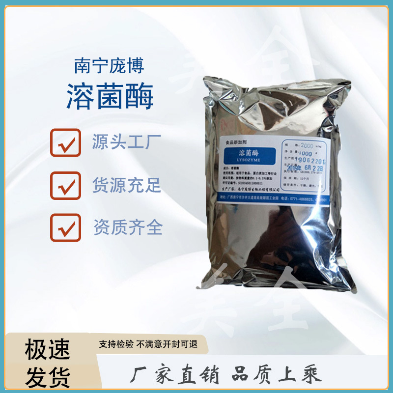 Nanning Pangbo food grade lysozyme antifungal agent