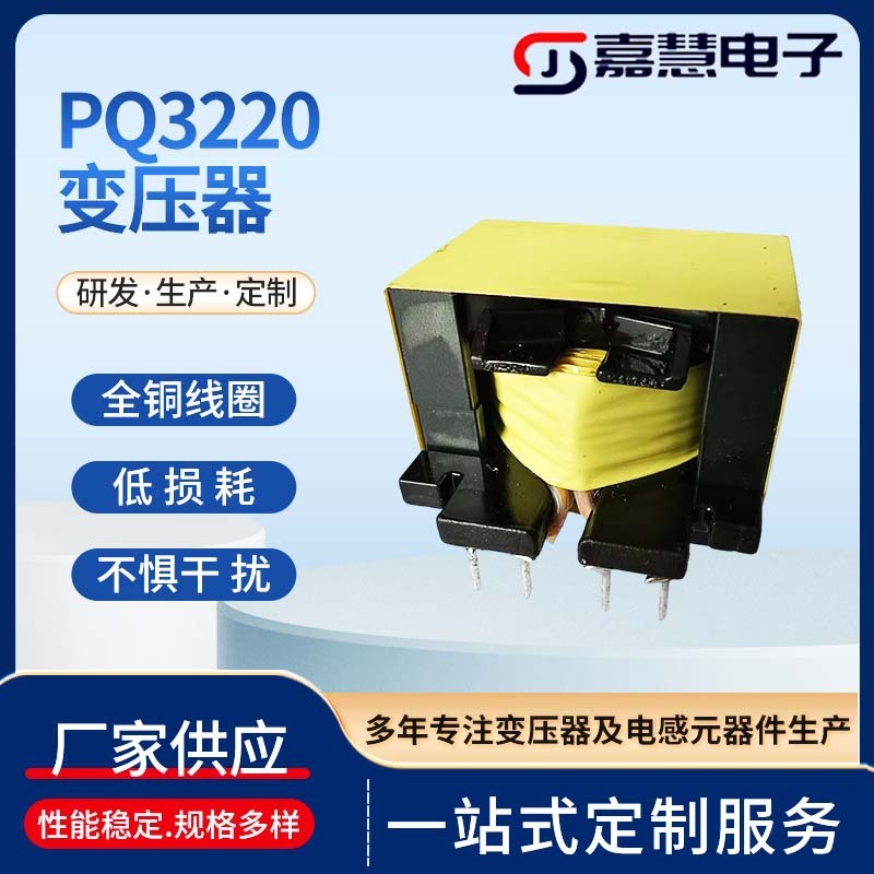 PQ3220变压器高频变压器电源转换器控制板驱动电压单相电源变压器|undefined