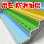 pvc楼梯踏步板台阶贴旧楼梯改造幼儿园塑胶地板防滑垫地板贴地胶