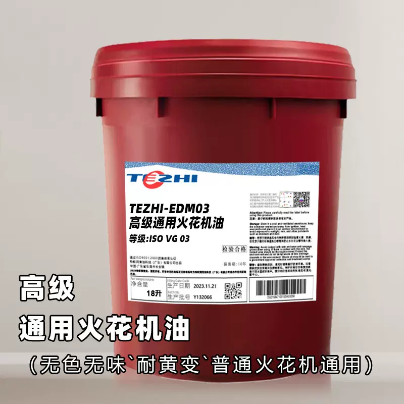 高级通用火花机油全合成电火花机油无色无味镜面火花机油专用油