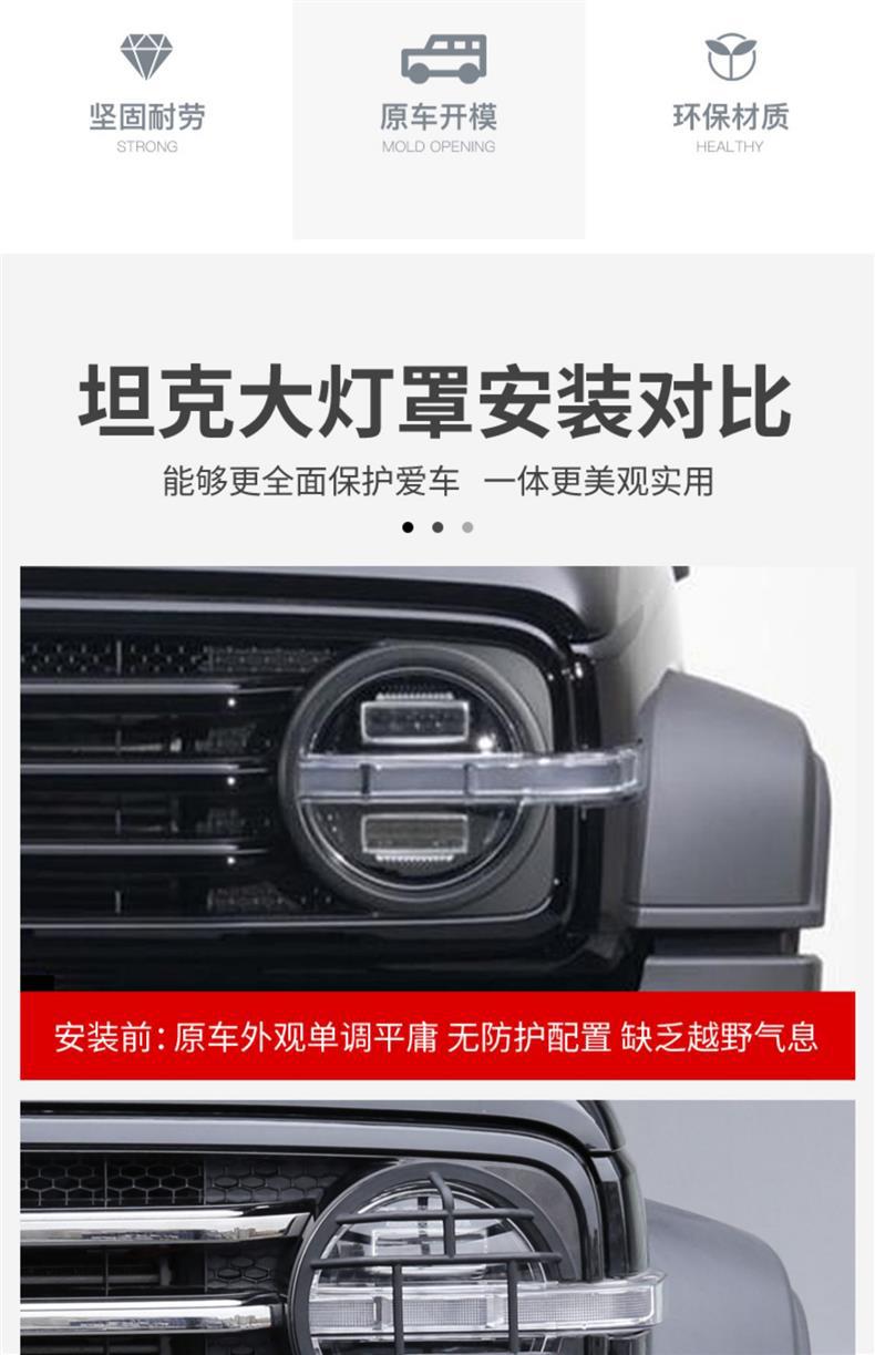 Specially Used for Tank 300 Headlight Cover Modification, Rear Protective Taillight Cover, Fog Light Protection Frame, Exterior Decoration Accessories