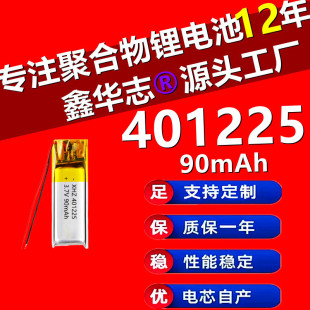 401225�ۺ����늳�90mAhLED���⾀������3.7V�����늳�