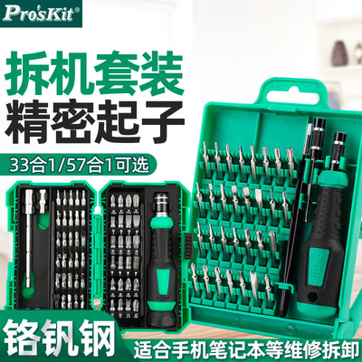 家用螺丝刀套装十字起子宝工一字98SD26电脑手机工具多功能拆机