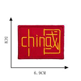 新款潮流搞笑创意文字刺绣布贴DIY补丁贴装饰品服装辅料批发零售